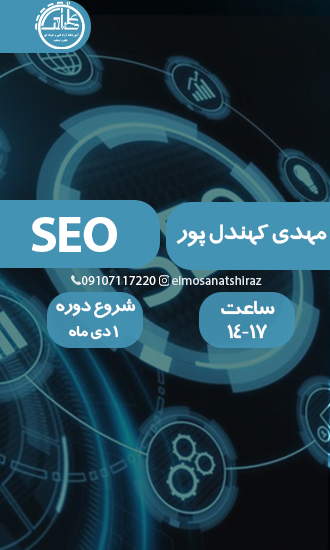 سئو  SEO